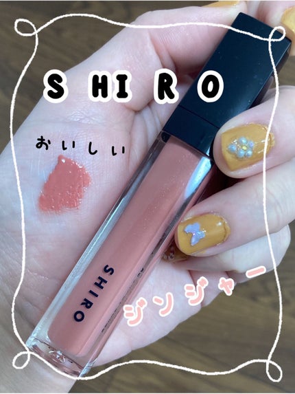 ジンジャーリップバター/SHIRO/リップグロスを使ったクチコミ(1枚目)