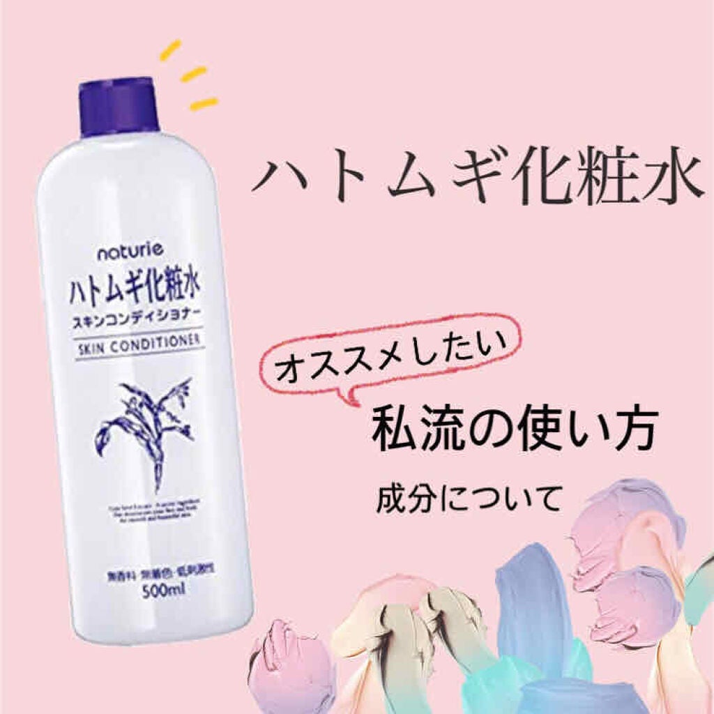 ハトムギ保湿ジェル(ナチュリエ スキンコンディショニングジェル)/ナチュリエ/美容液を使ったクチコミ(1枚目)
