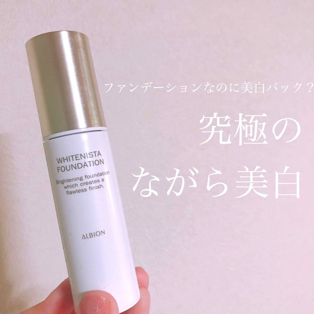 アルビオン ホワイト二スタ ファンデーション/ALBION/リキッドファンデーションを使ったクチコミ（1枚目）