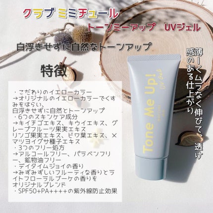 ミミチュール トーンミーアップ UVジェル/クラブ/日焼け止めジェルを使ったクチコミ(2枚目)
