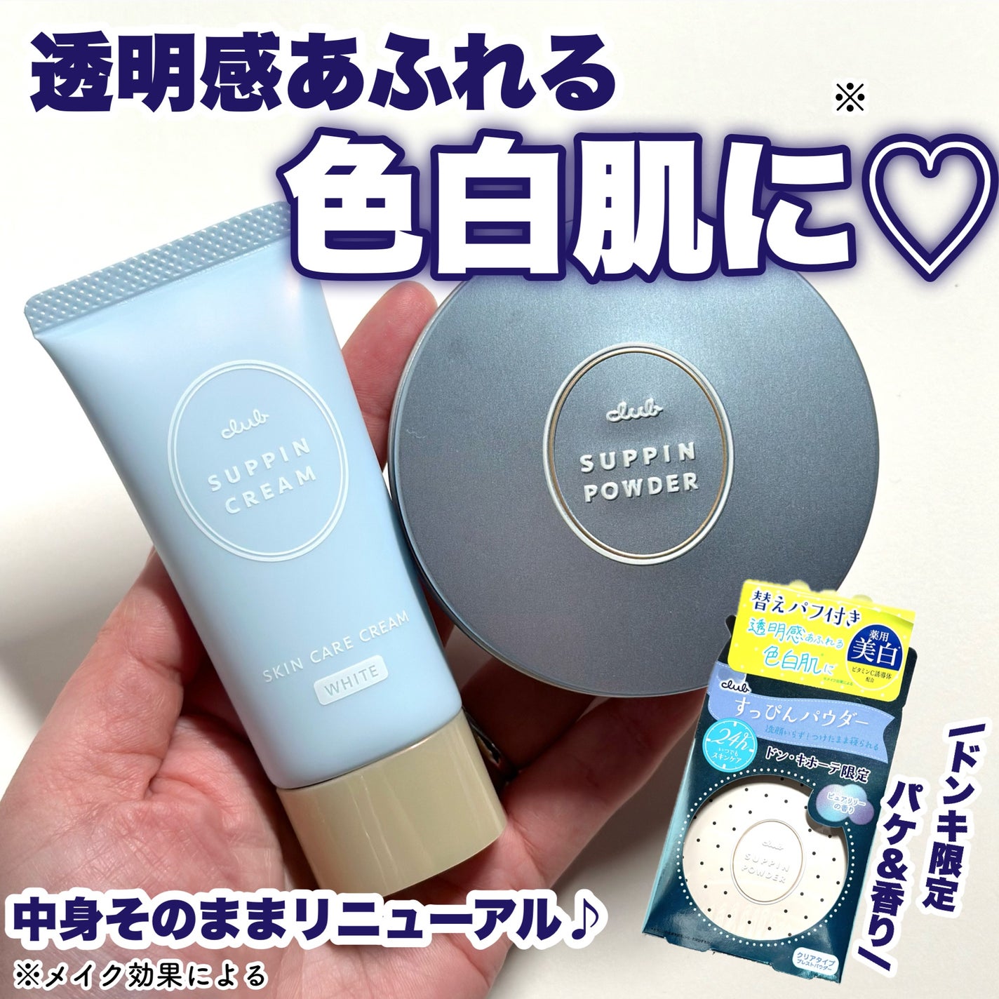 すっぴん ホワイトニングパウダーA/クラブ/プレストパウダーを使ったクチコミ(1枚目)