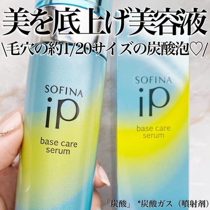 ベースケア セラム<土台美容液>/SOFINA iP/美容液を使ったクチコミ(1枚目)