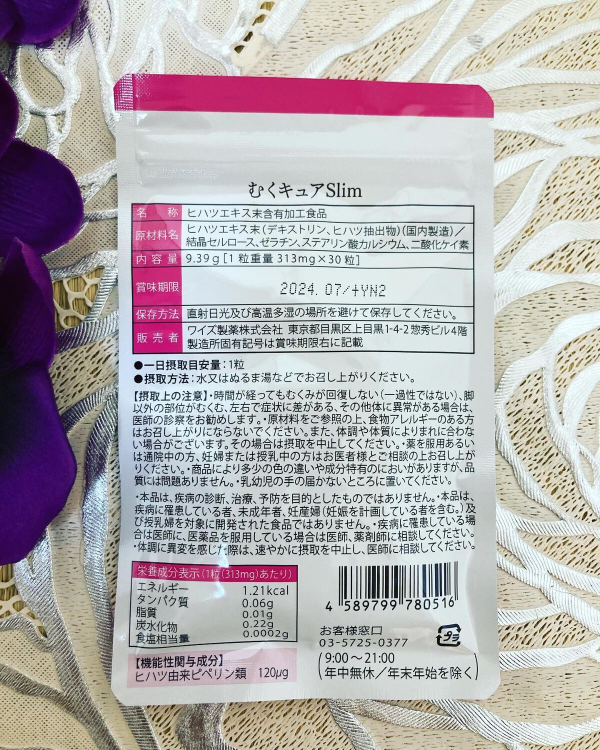 ここちゃん on LIPS 「今日ご紹介するのはワイズ製薬株式会社さんのむくキュアSlimで..」(2枚目)