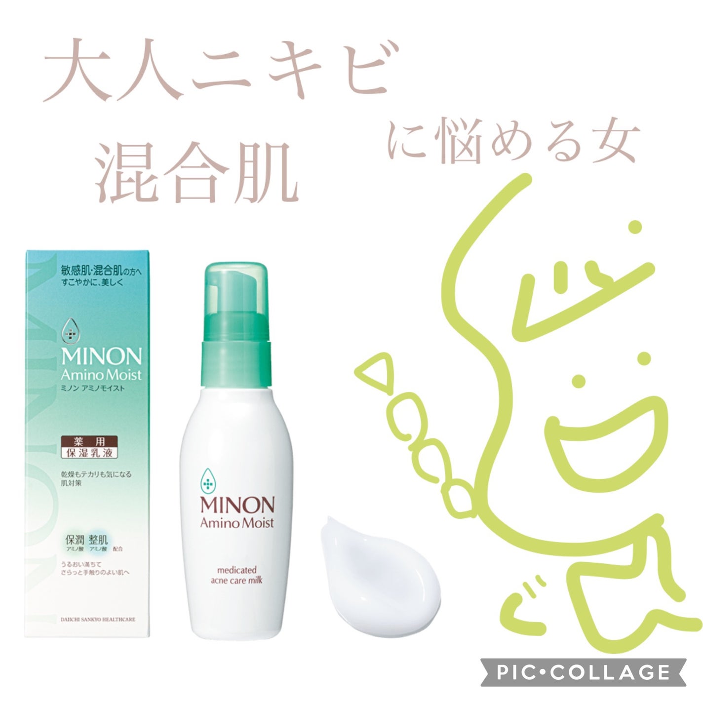 ミノン アミノモイスト 薬用アクネケア ミルク/ミノン/乳液を使ったクチコミ(1枚目)