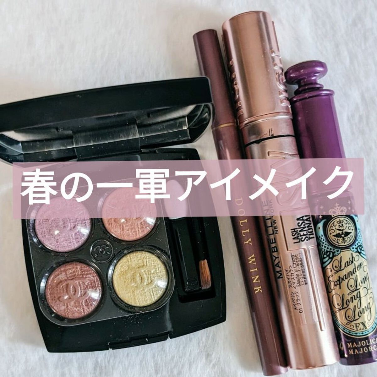 ラッシュエキスパンダー ロングロングロング ＥＸ （フローティング）/MAJOLICA MAJORCA/マスカラを使ったクチコミ（1枚目）