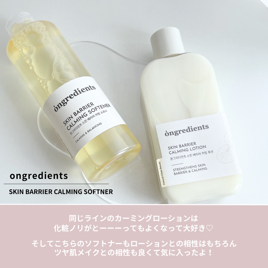 オングリディエンツ スキンバリアカーミングソフナー/Ongredients/化粧水を使ったクチコミ（2枚目）