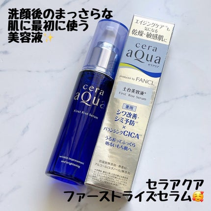 ファーストライズ セラム/セラアクア/ブースター・導入液を使ったクチコミ(1枚目)