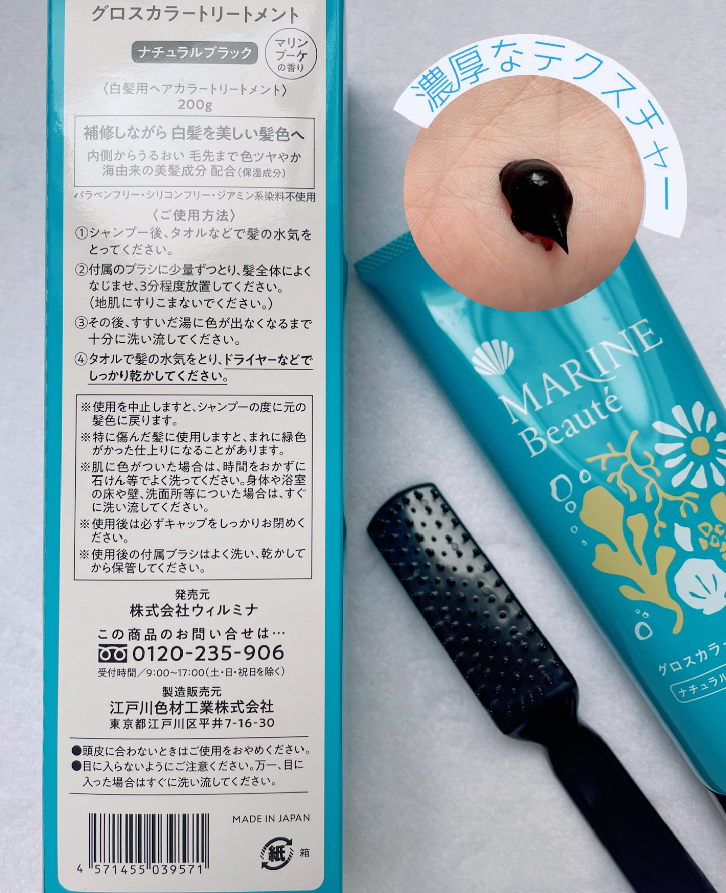 グロスカラートリートメント  ナチュラルブラック/マリンボーテ/洗い流すヘアトリートメントを使ったクチコミ（2枚目）