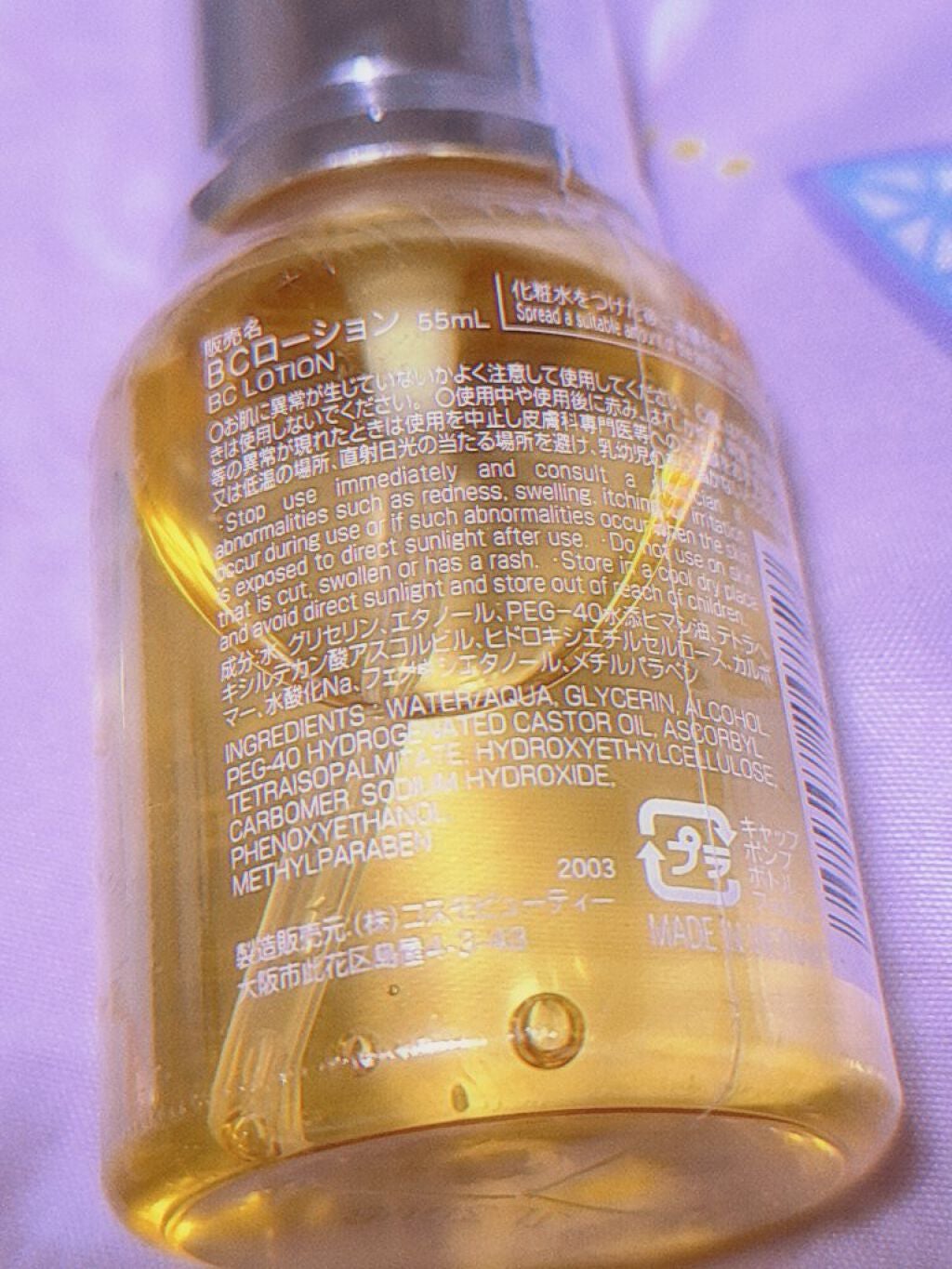 BCローション/DAISO/美容液を使ったクチコミ(2枚目)