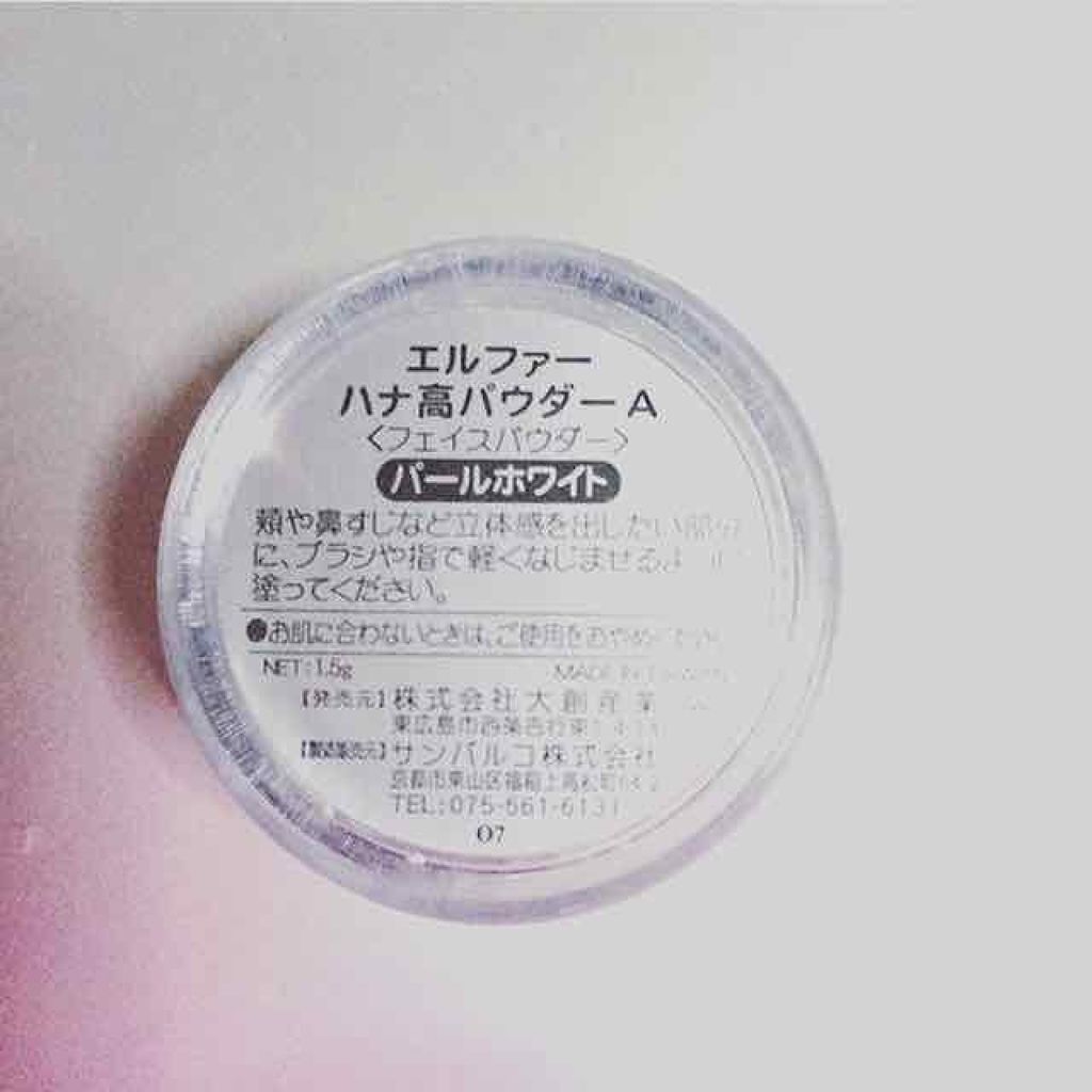 ハナタカパウダー/エルファー/パウダーハイライトを使ったクチコミ(2枚目)
