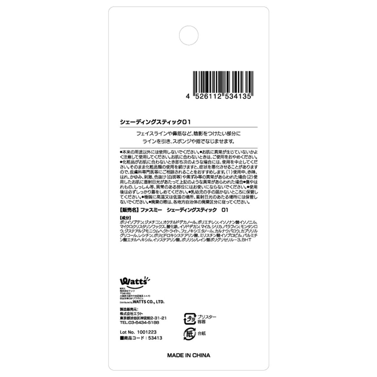 シェーディングスティック 01 ナチュラルブラウン