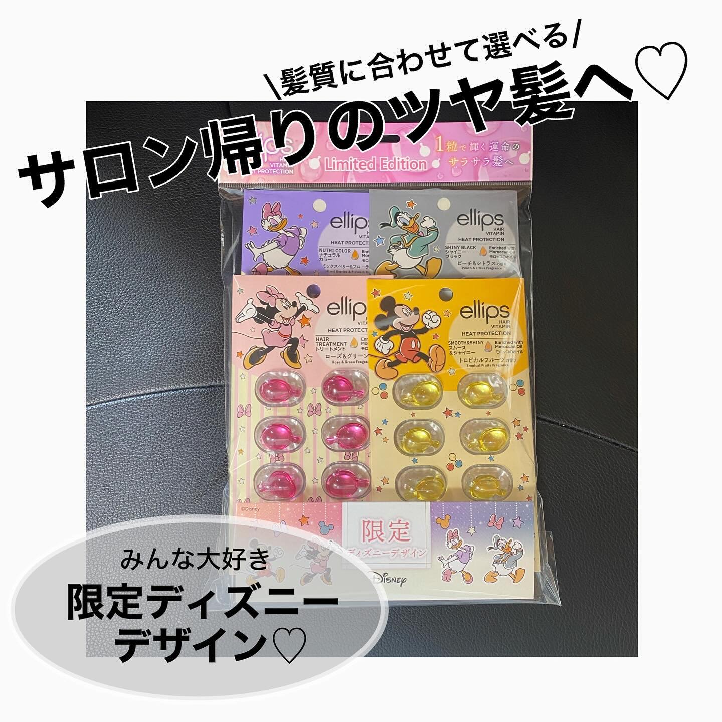 【ディズニー限定デザイン】ellips（エリップス）ヘアオイル シートタイプ8粒 (イエロー/トロピカルフルーツの香り)ミッキー/ellips/ヘアケア・スタイリングを使ったクチコミ（1枚目）