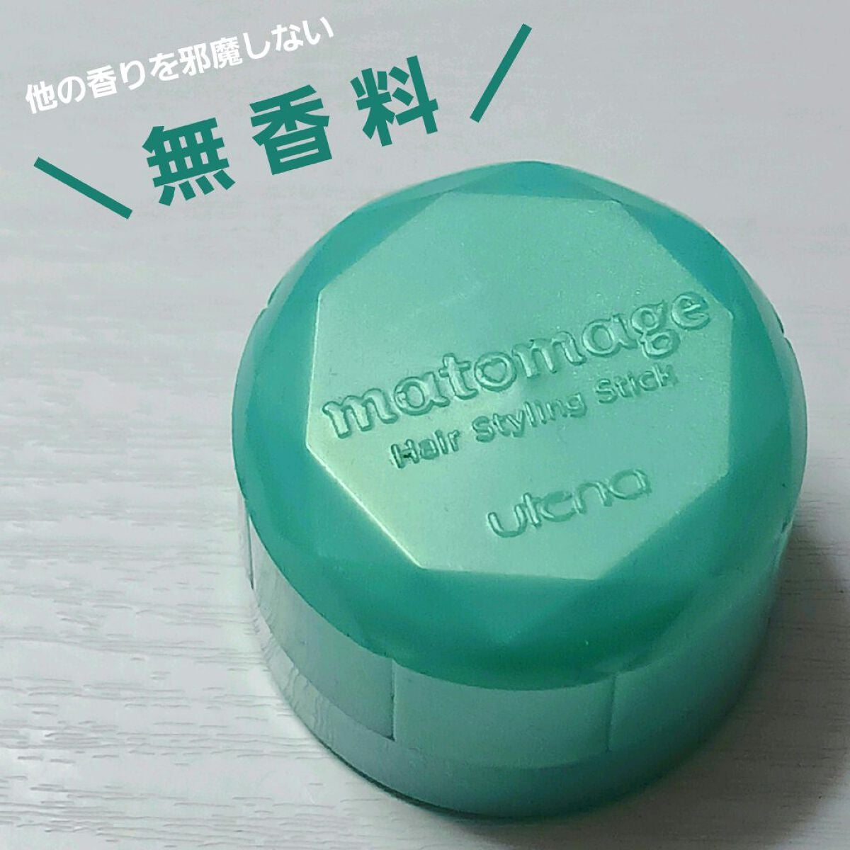 まとめ髪スティック スーパーホールド/マトメージュ/ヘアワックス・クリームを使ったクチコミ(1枚目)