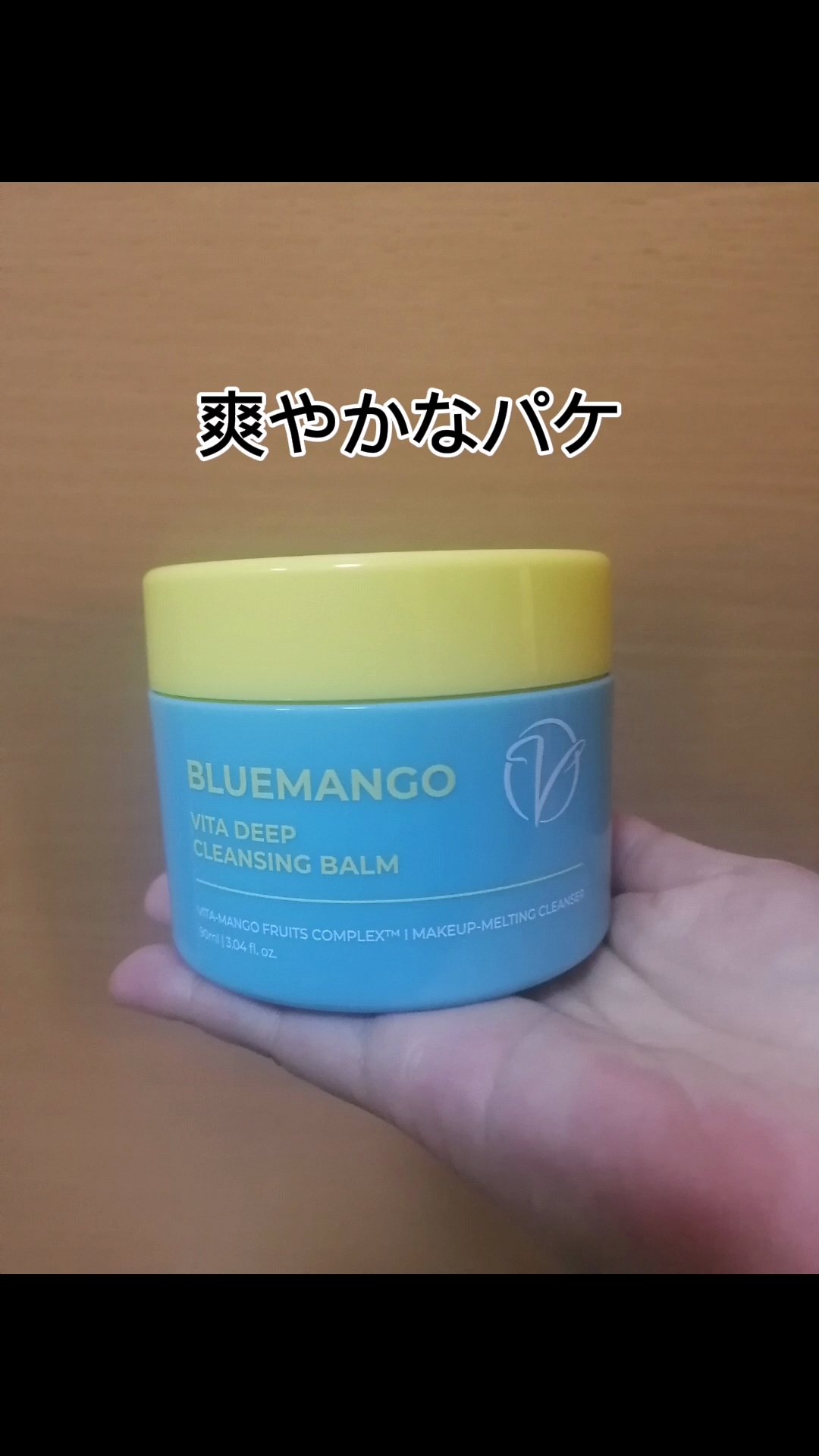 ブルーマンゴービタディープクレンジングバーム/Dr.Viuum/クレンジングバームを使ったクチコミ（2枚目）