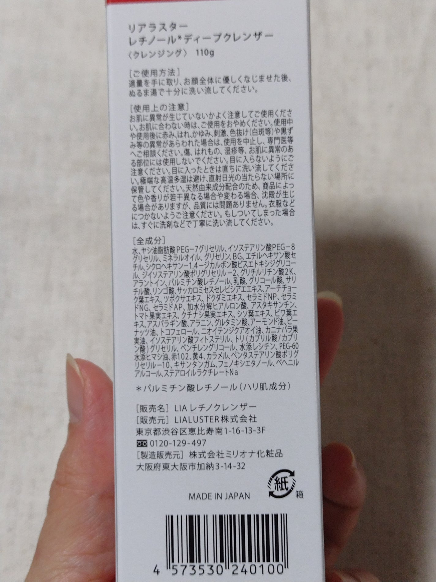 レチノールディープクレンザー/LIALUSTER/その他洗顔料を使ったクチコミ(3枚目)