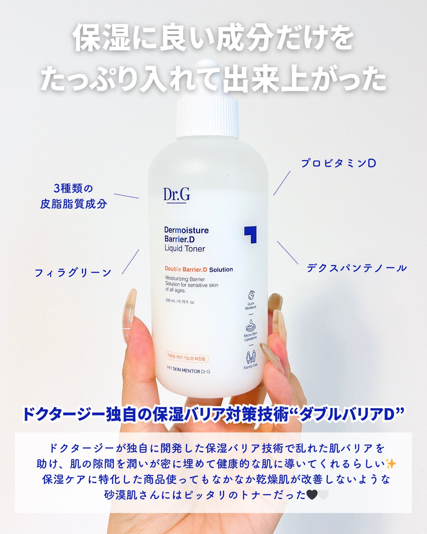 ザモイスチャーバリアDリキッドトナー/Dr.G/化粧水を使ったクチコミ(3枚目)