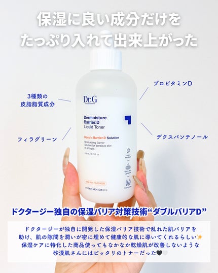 ザモイスチャーバリアDリキッドトナー/Dr.G/化粧水を使ったクチコミ(3枚目)