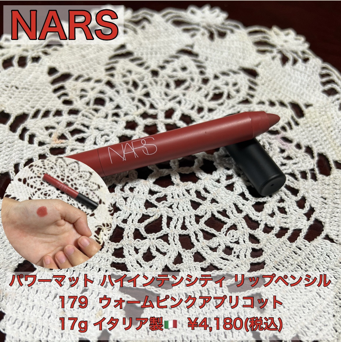 パワーマット ハイインテンシティ リップペンシル/NARS/口紅を使ったクチコミ（1枚目）