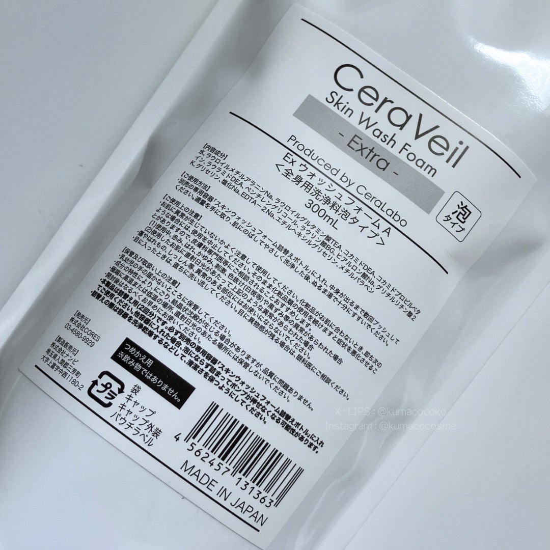セラヴェール スキンウォッシュフォーム エクストラ/CeraLabo/ボディソープを使ったクチコミ(3枚目)