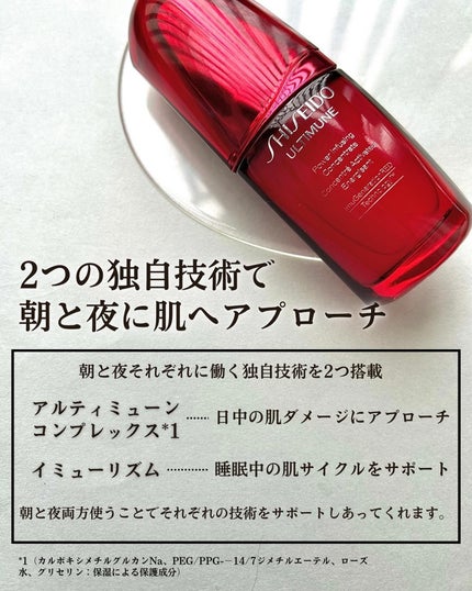 アルティミューン パワライジング コンセントレート Ⅲn/SHISEIDO/美容液を使ったクチコミ(4枚目)