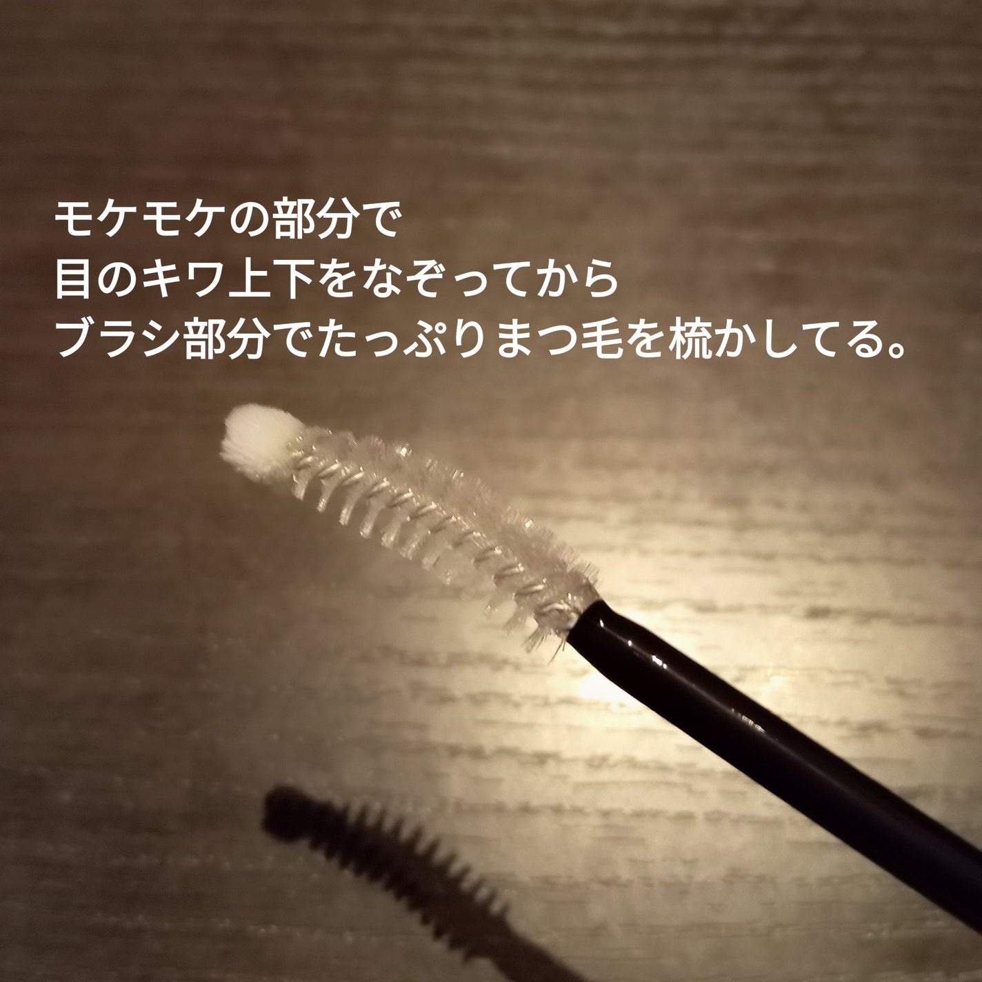 ロングアクティブアイラッシュセラム/COSNORI/まつげ美容液を使ったクチコミ(3枚目)