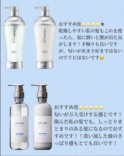 プリュスオー メルティシャンプー/メルティトリートメント/plus eau/市販シャンプーを使ったクチコミ(3枚目)