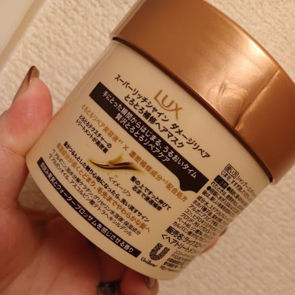 スーパーリッチシャイン ダメージリペア とろとろ補修ヘアマスク/LUX/ヘアマスク・ヘアパックを使ったクチコミ(4枚目)