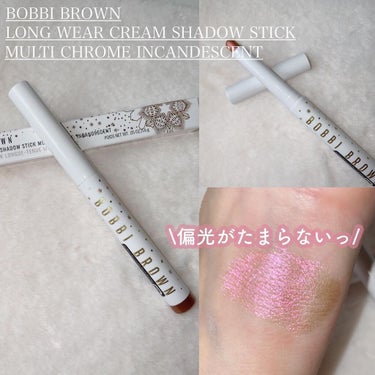 ロングウェア クリーム シャドウ スティック マルチクロム/BOBBI BROWN/ジェル・クリームアイシャドウを使ったクチコミ（1枚目）