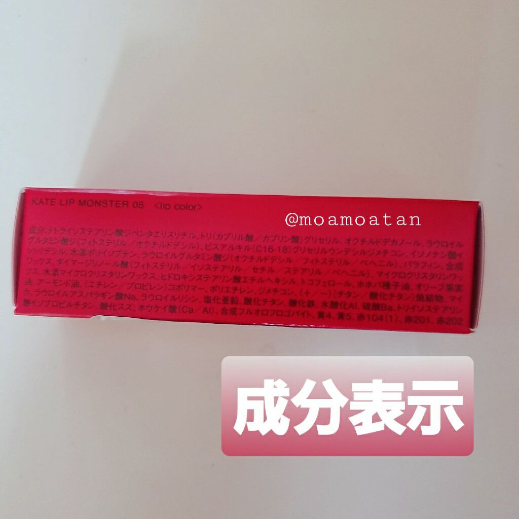 ケイト リップモンスター/KATE/口紅を使ったクチコミ(9枚目)