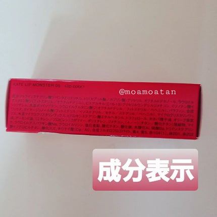 ケイト リップモンスター/KATE/口紅を使ったクチコミ(9枚目)