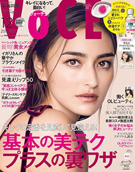 VoCE (ヴォーチェ) VOCE 2017年12月号