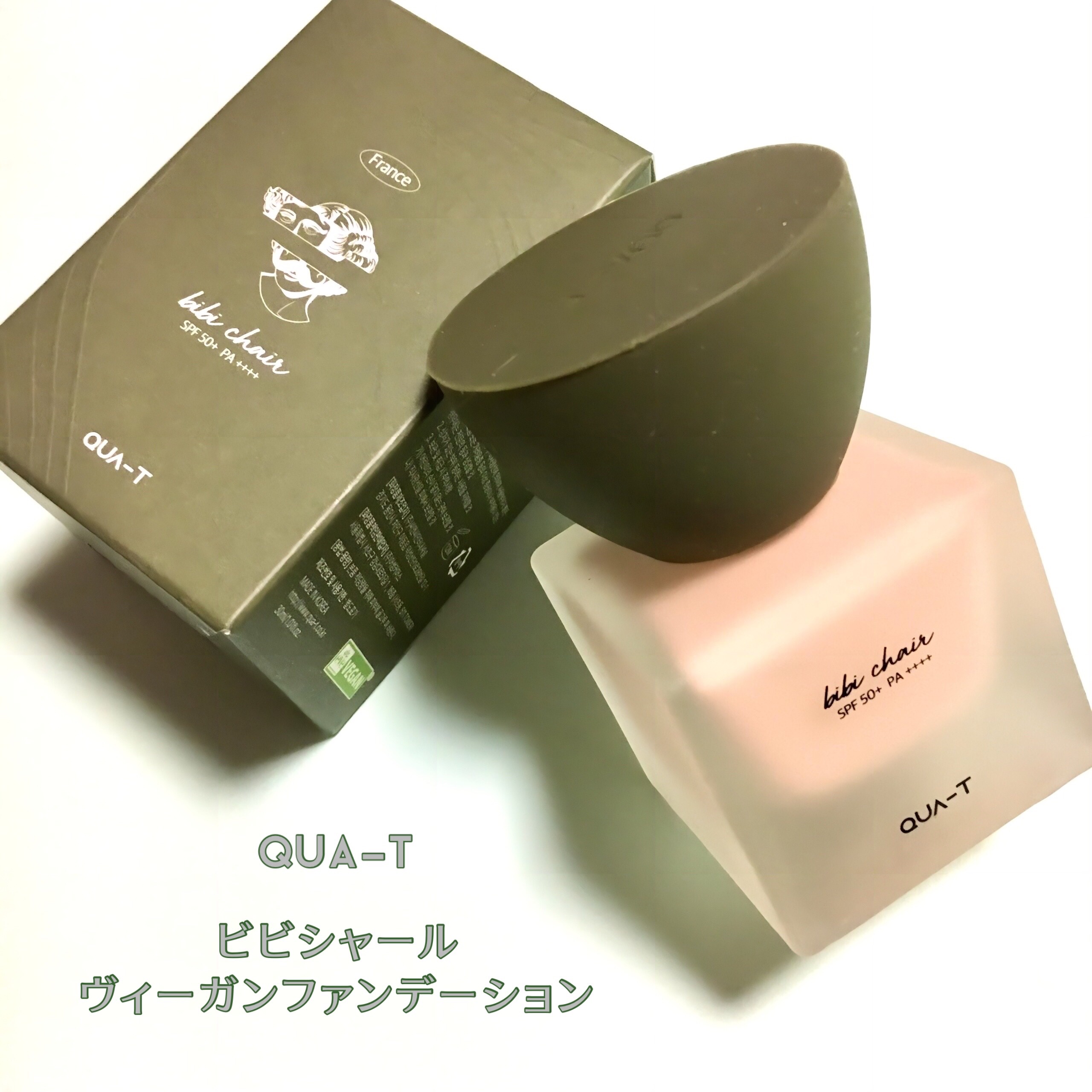 ビビシャールヴィーガンファンデーション/QUA-T/リキッドファンデーションを使ったクチコミ（1枚目）