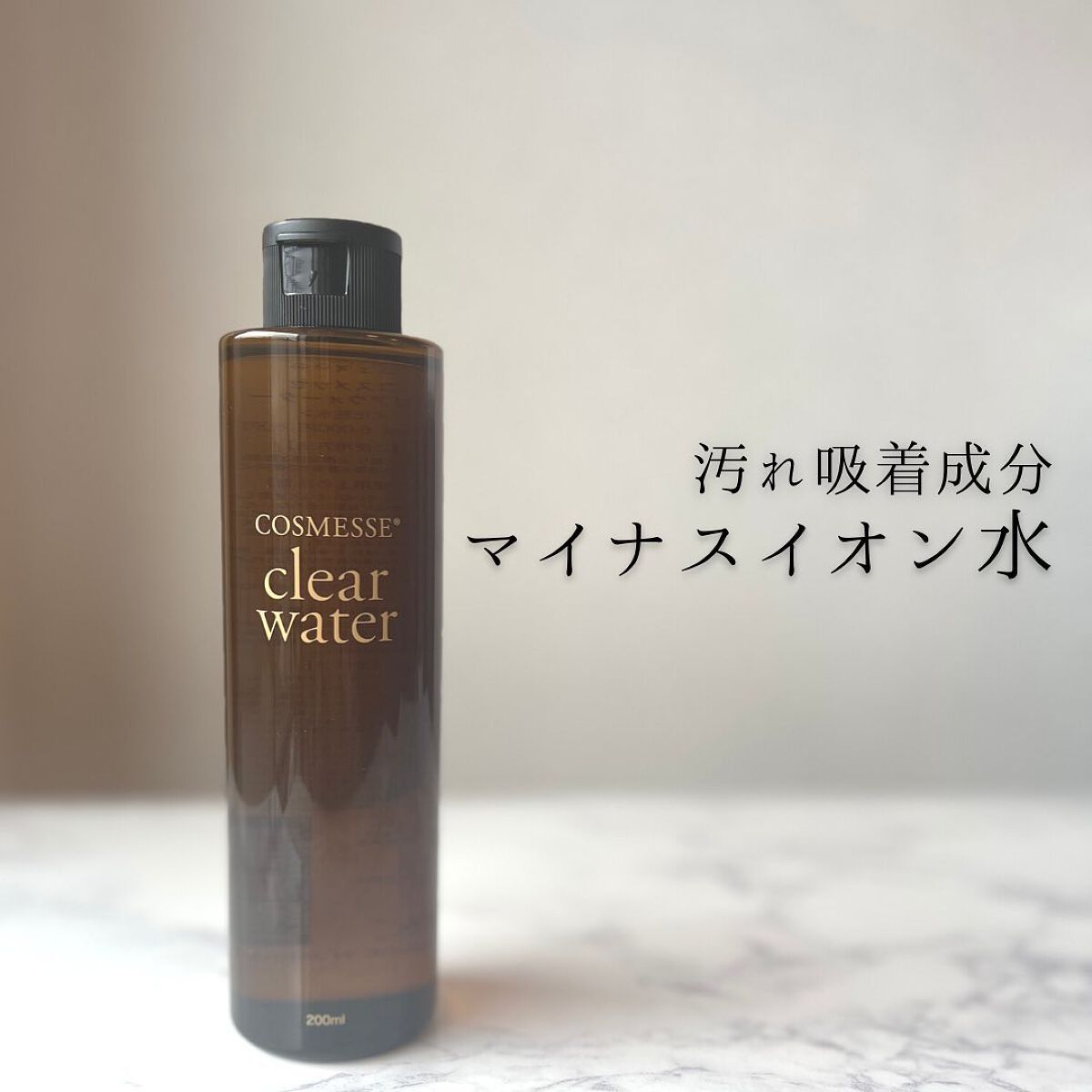 クリアウォーター/COSMESSE/化粧水を使ったクチコミ（2枚目）