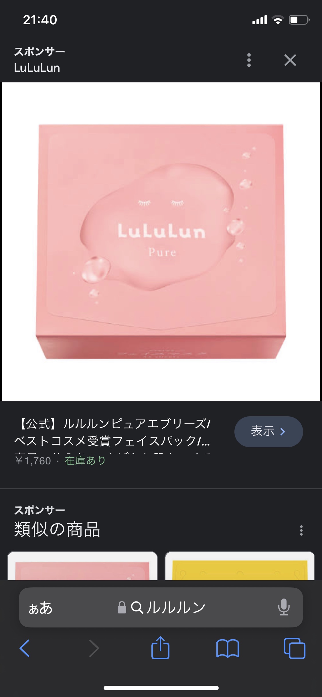 を使ったクチコミ（2枚目）