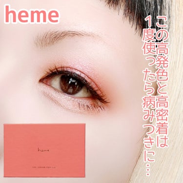 アイカラーパレット/heme/パウダーアイシャドウを使ったクチコミ（1枚目）