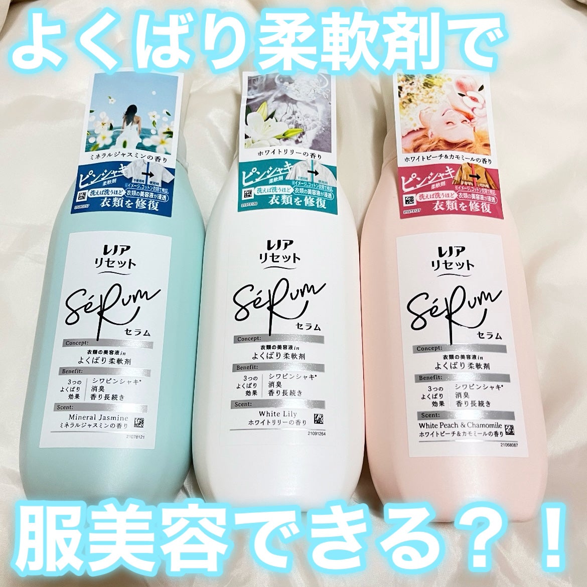 レノアリセット セラム ミネラルジャスミンの香り/レノア/柔軟剤を使ったクチコミ(1枚目)