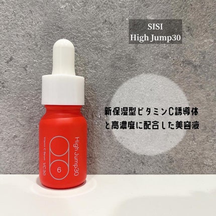 ハイジャンプ30/SISI/美容液を使ったクチコミ(1枚目)