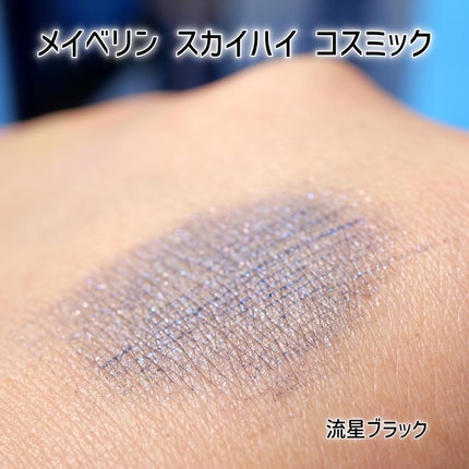 スカイハイ コスミックブラスト/MAYBELLINE NEW YORK/マスカラを使ったクチコミ(4枚目)