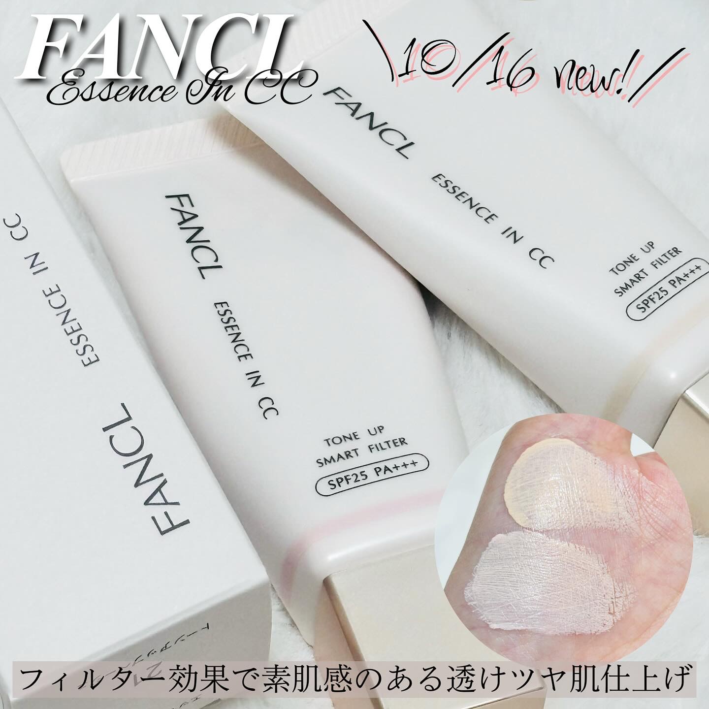 エッセンスイン　CC/ファンケル/化粧下地を使ったクチコミ（1枚目）