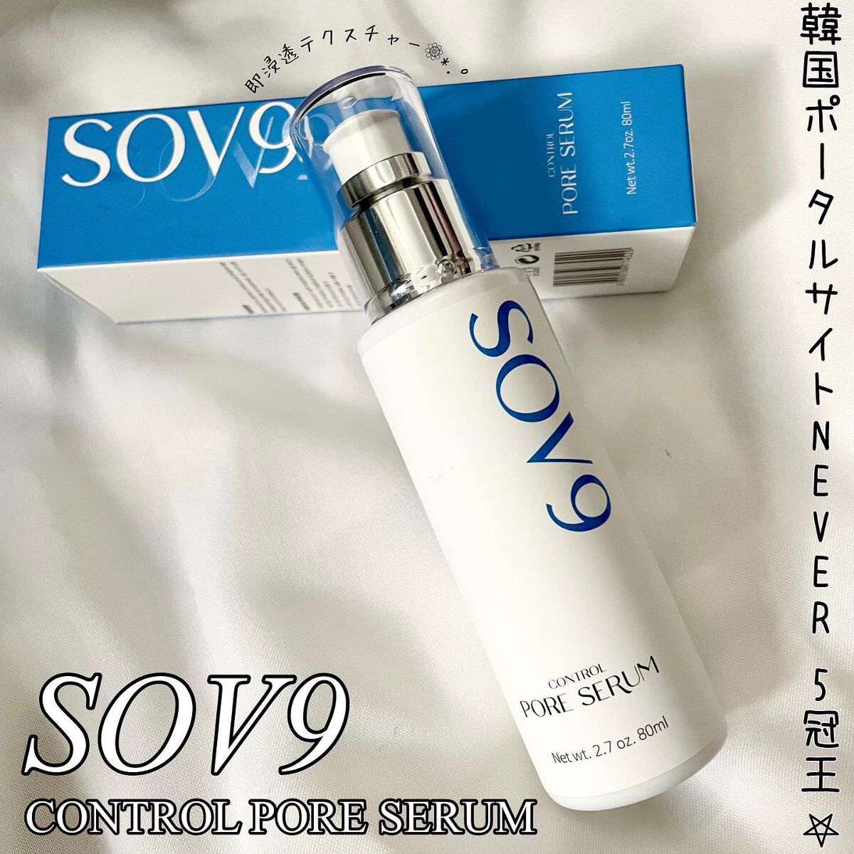 コントロールポアセラム/SOV9/美容液を使ったクチコミ(1枚目)