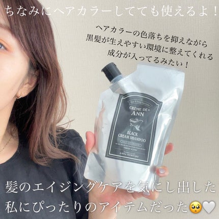 ブラッククリームシャンプー/creme de Ann/市販シャンプーを使ったクチコミ(4枚目)