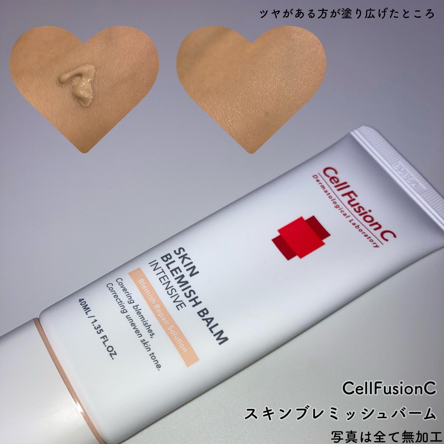 スキンブレミッシュバーム/Cell Fusion C(セルフュージョンシー)/化粧下地を使ったクチコミ(1枚目)