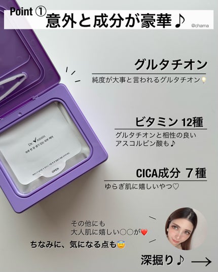 グルタシカ ブライトニングクイックマスク/Dr.Viuum/シートマスク・パックを使ったクチコミ(2枚目)