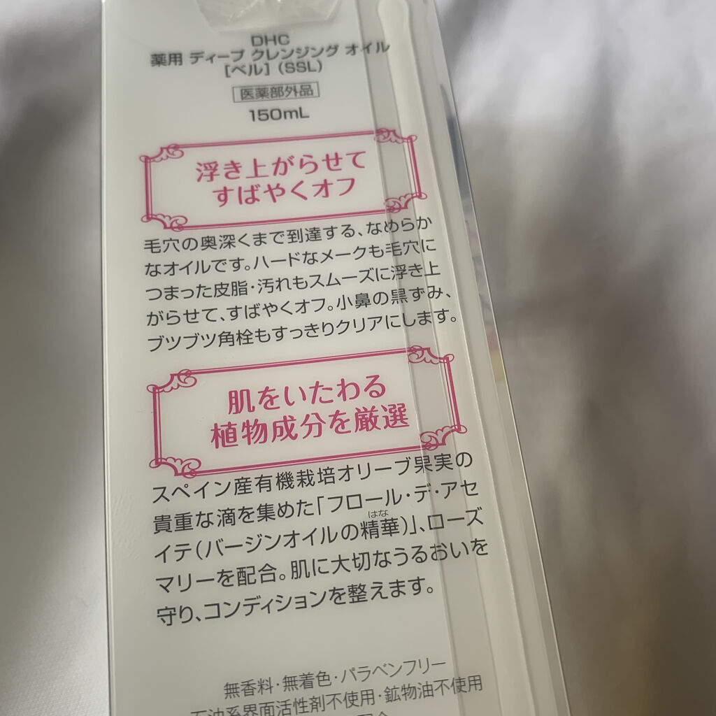 DHC 薬用ディープクレンジングオイル/DHC/オイルクレンジングを使ったクチコミ（2枚目）
