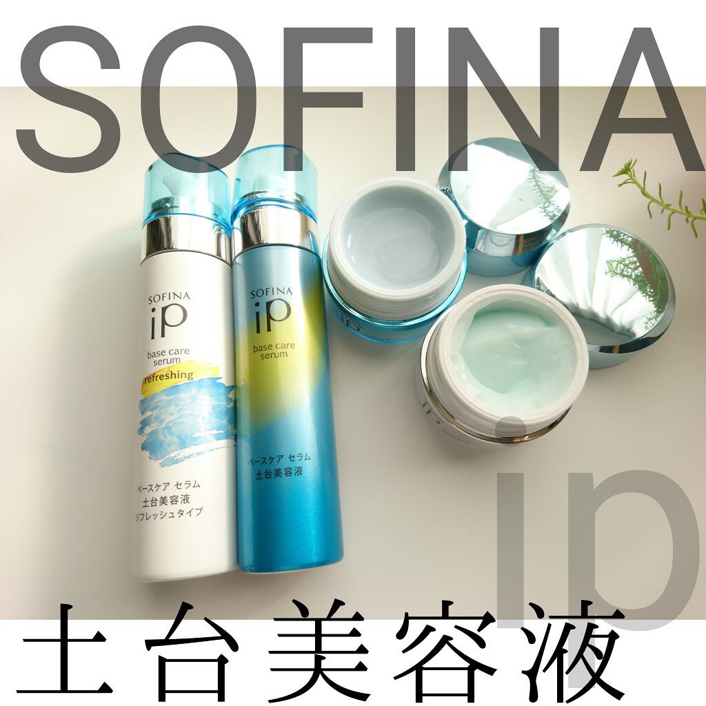 ベースケア セラム<土台美容液>/SOFINA iP/美容液を使ったクチコミ(1枚目)