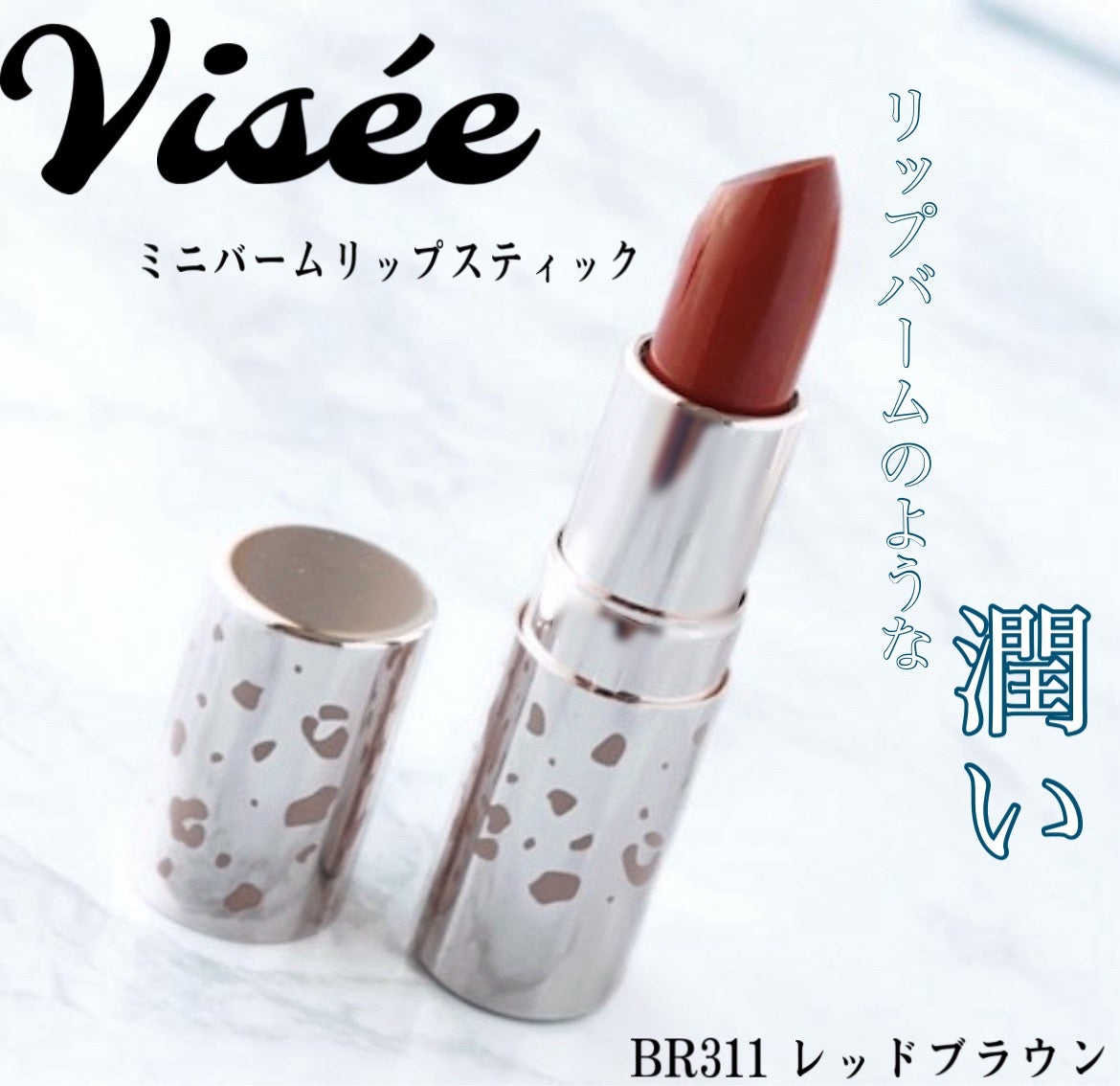 ミニバーム リップスティック/Visée/口紅を使ったクチコミ(1枚目)