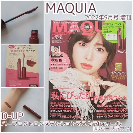 パーフェクトエクステンション マスカラ for カール/D-UP/マスカラを使ったクチコミ(1枚目)