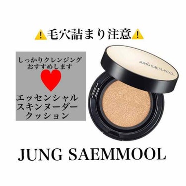 ジョンセンムル エッセンシャル スキン ヌーダー クッション/JUNG SAEM MOOL/クッションファンデーションを使ったクチコミ（1枚目）