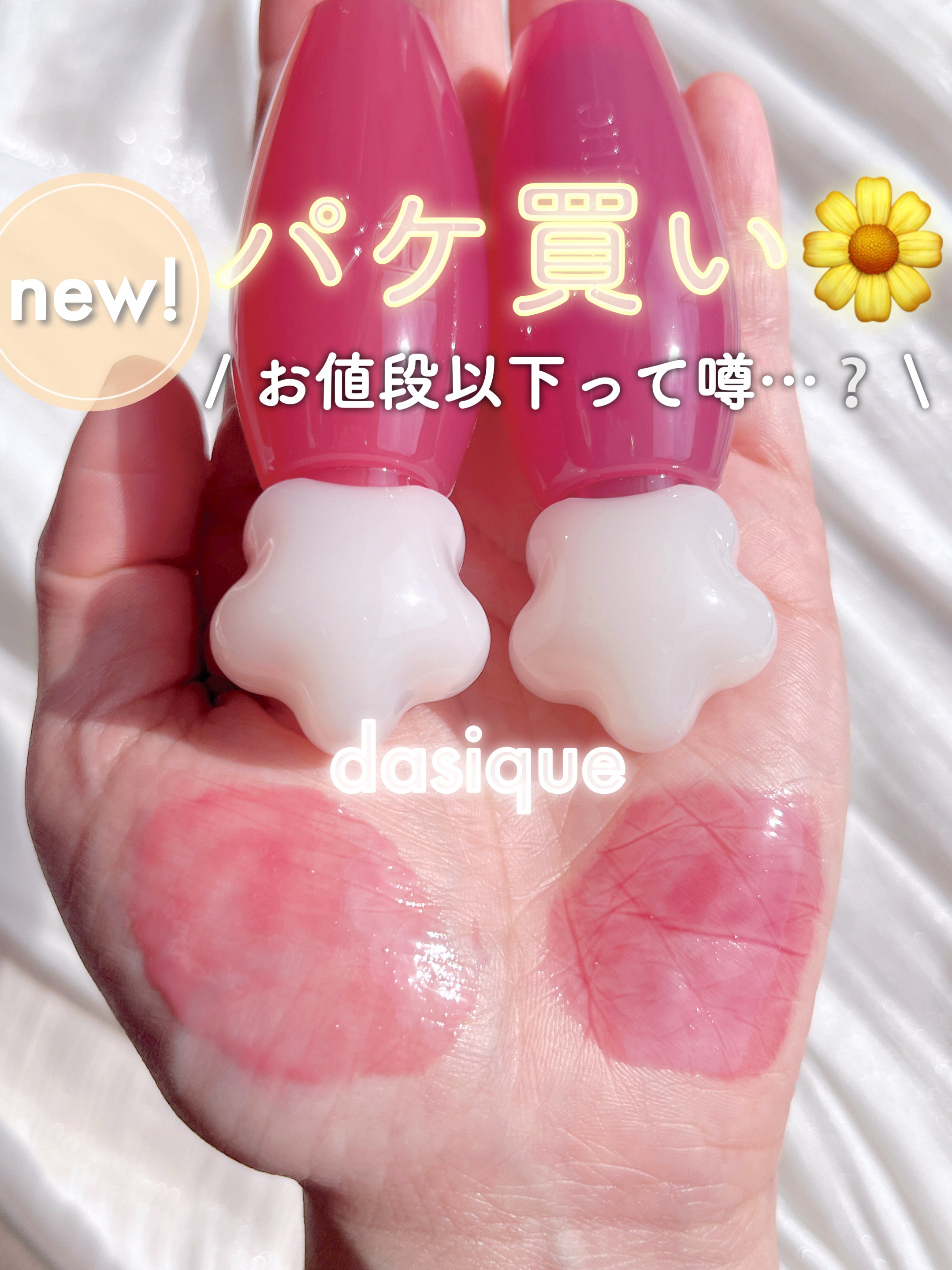 ピュアウォーターリップグロス/dasique/リップグロスを使ったクチコミ（1枚目）