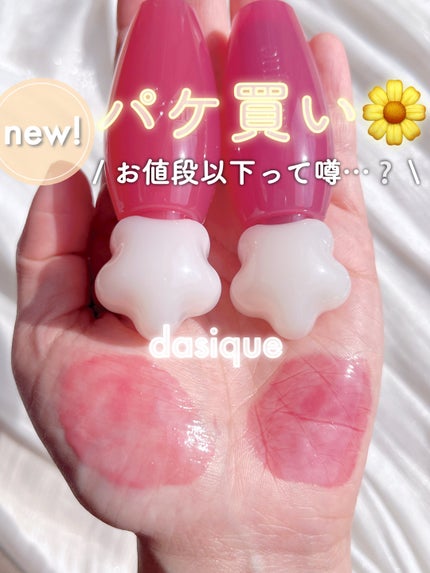 ピュアウォーターリップグロス/dasique/リップグロスを使ったクチコミ(1枚目)